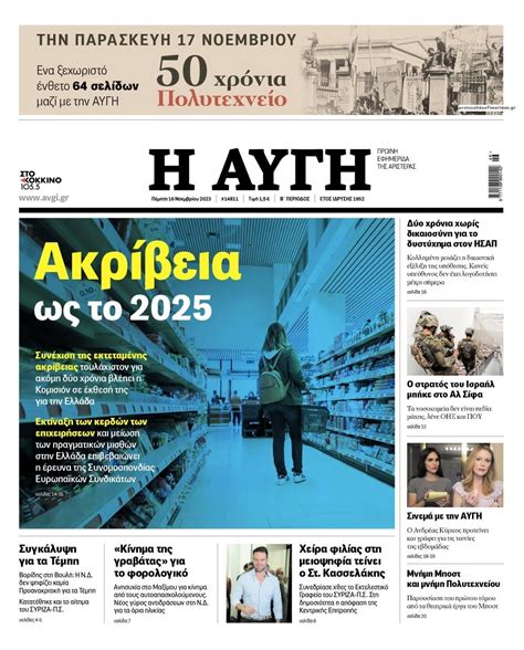 Εφημερίδες 16/11/2029 .